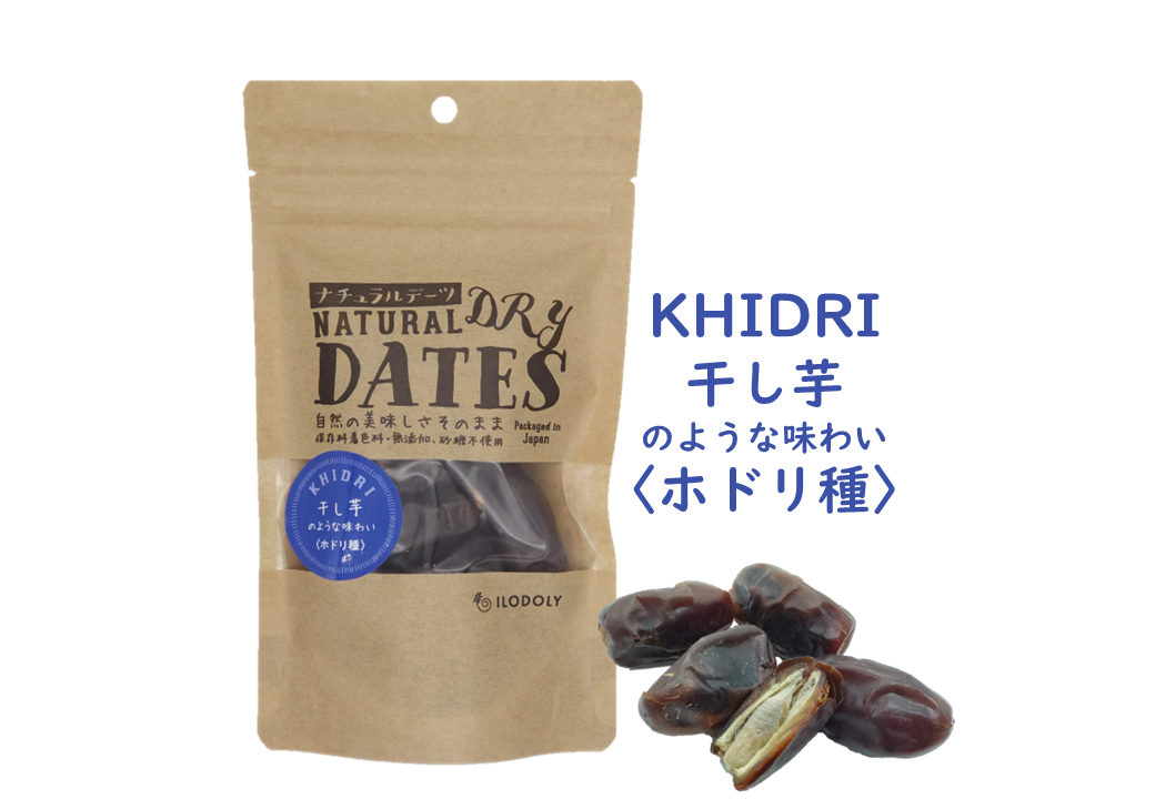 ナチュラルデーツ(ホドリ種Khidri) 120g
