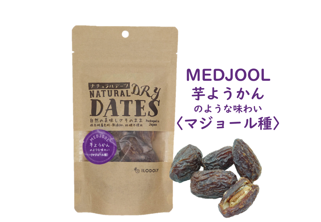 ナチュラルデーツ(マジョール種Medjool) 120g